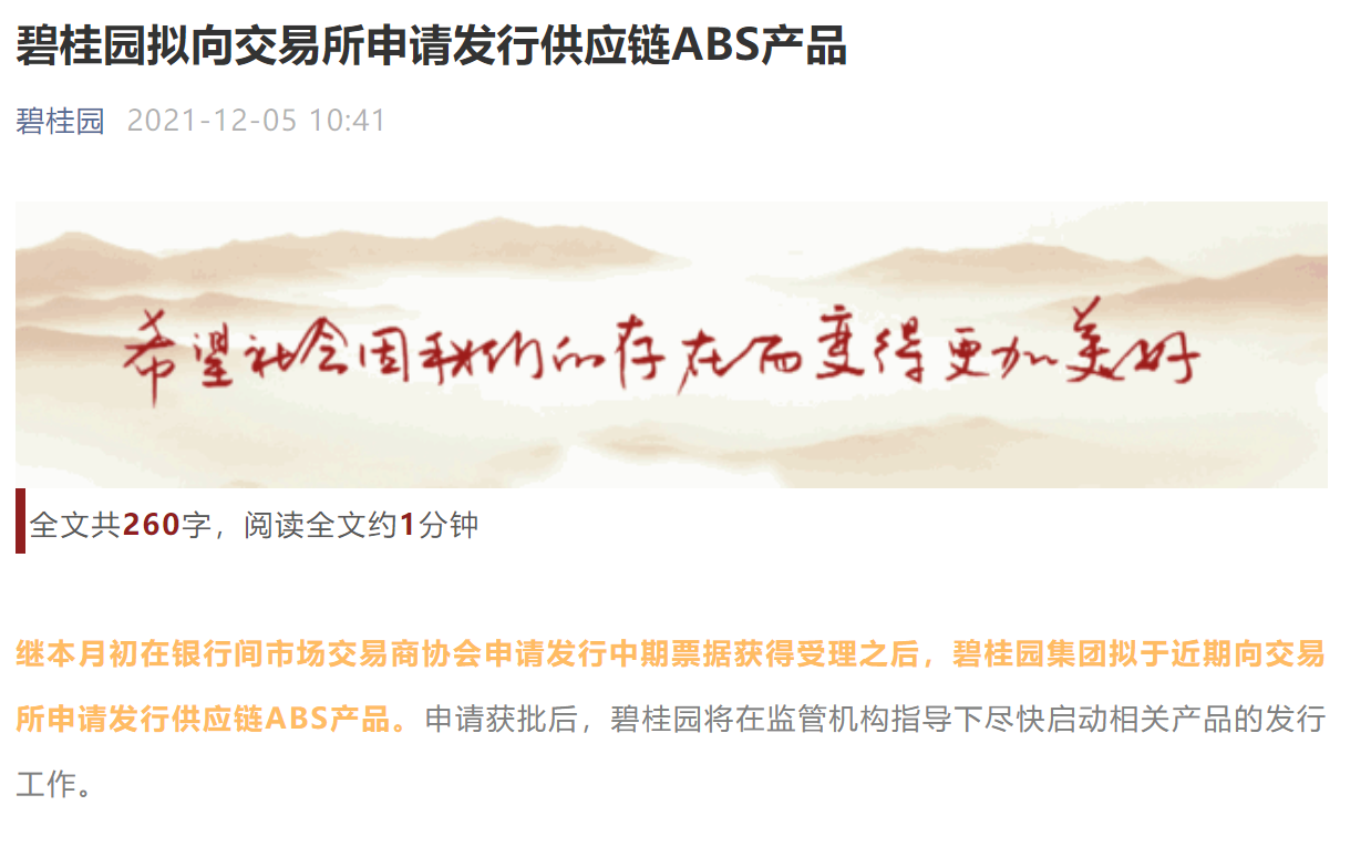 碧桂园：拟向交易所申请发行供应链ABS产品_中国网地产